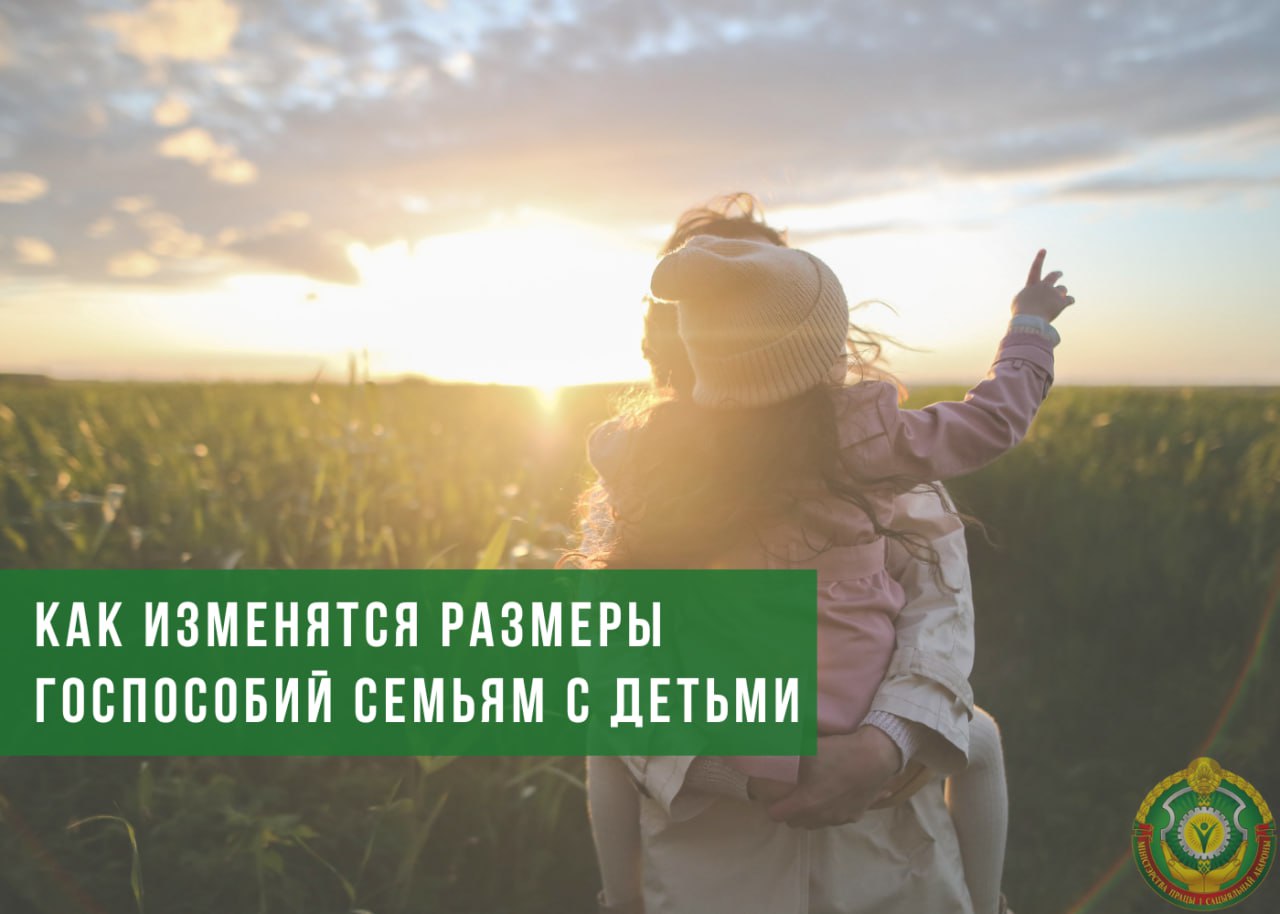 С 1 февраля увеличиваются размеры государственных пособий семьям, воспитывающим детей