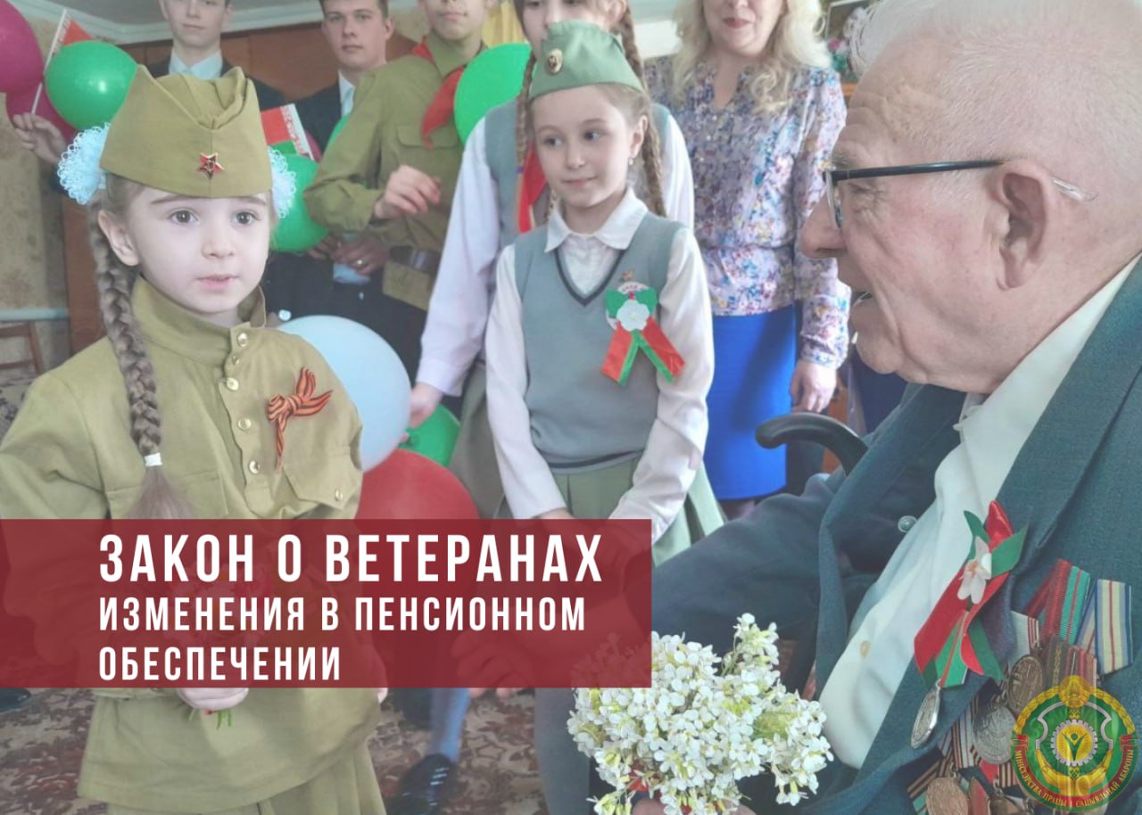 Закон о ветеранах. Изменения в пенсионном обеспечении