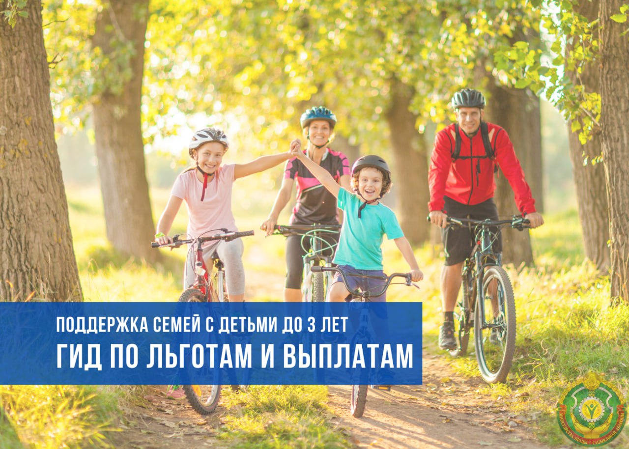 Поддержка семей с детьми до трех лет