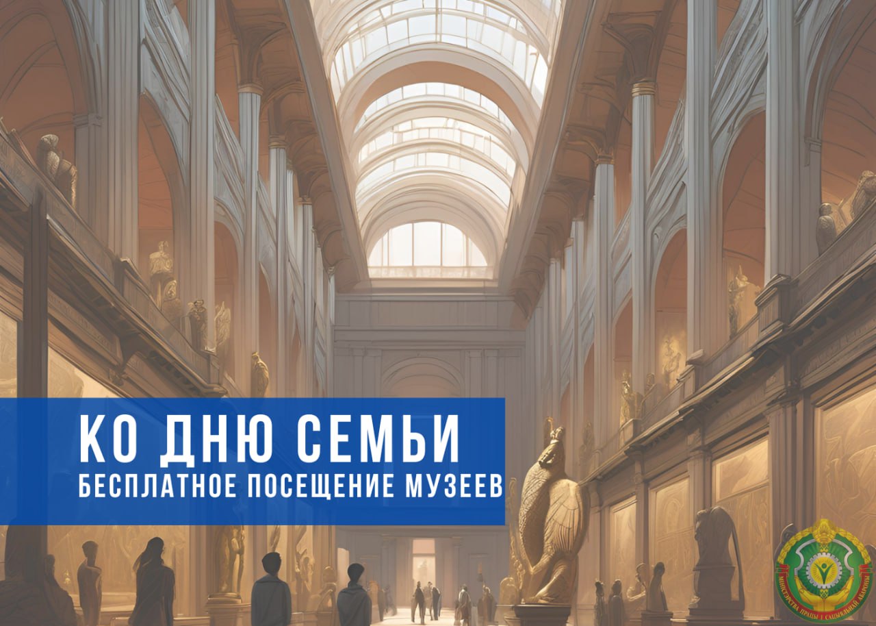 Музеи бесплатно откроют свои двери многодетным семьям 15, 16 или 17 мая