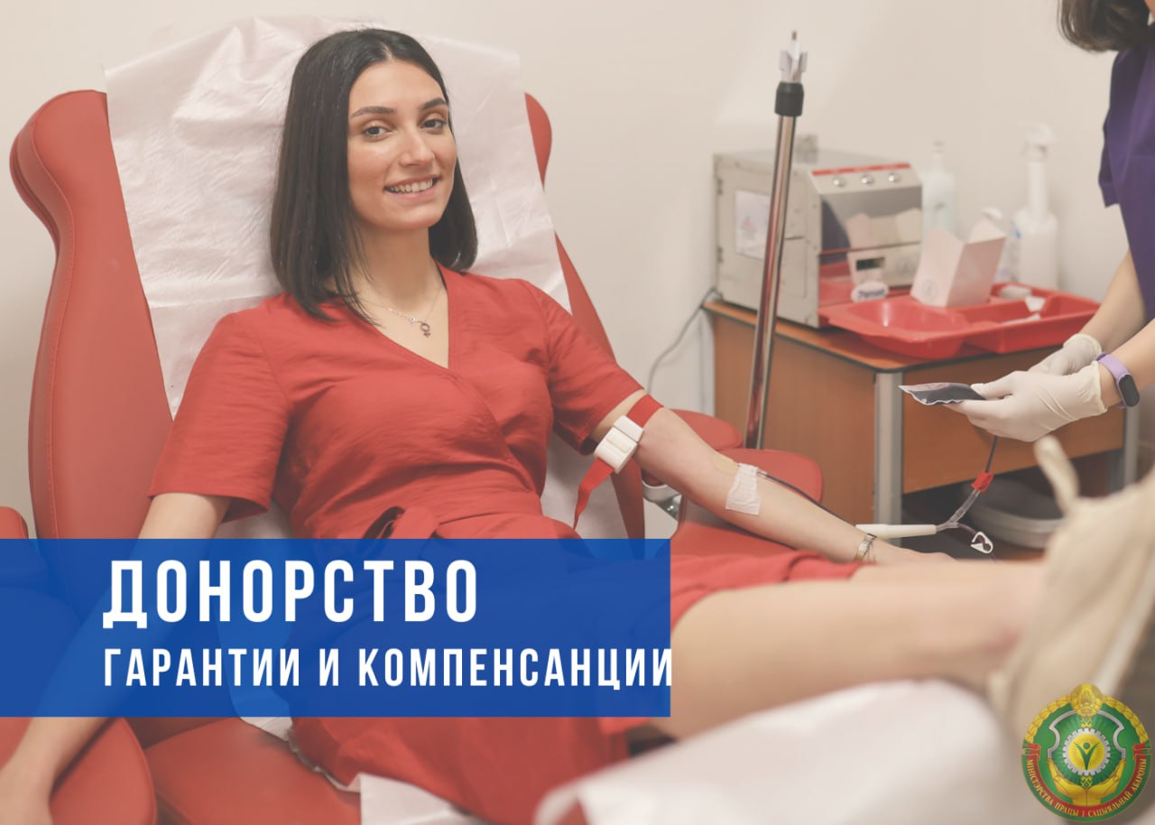💉Донорство в Беларуси: какие гарантии и компенсации есть у работников?