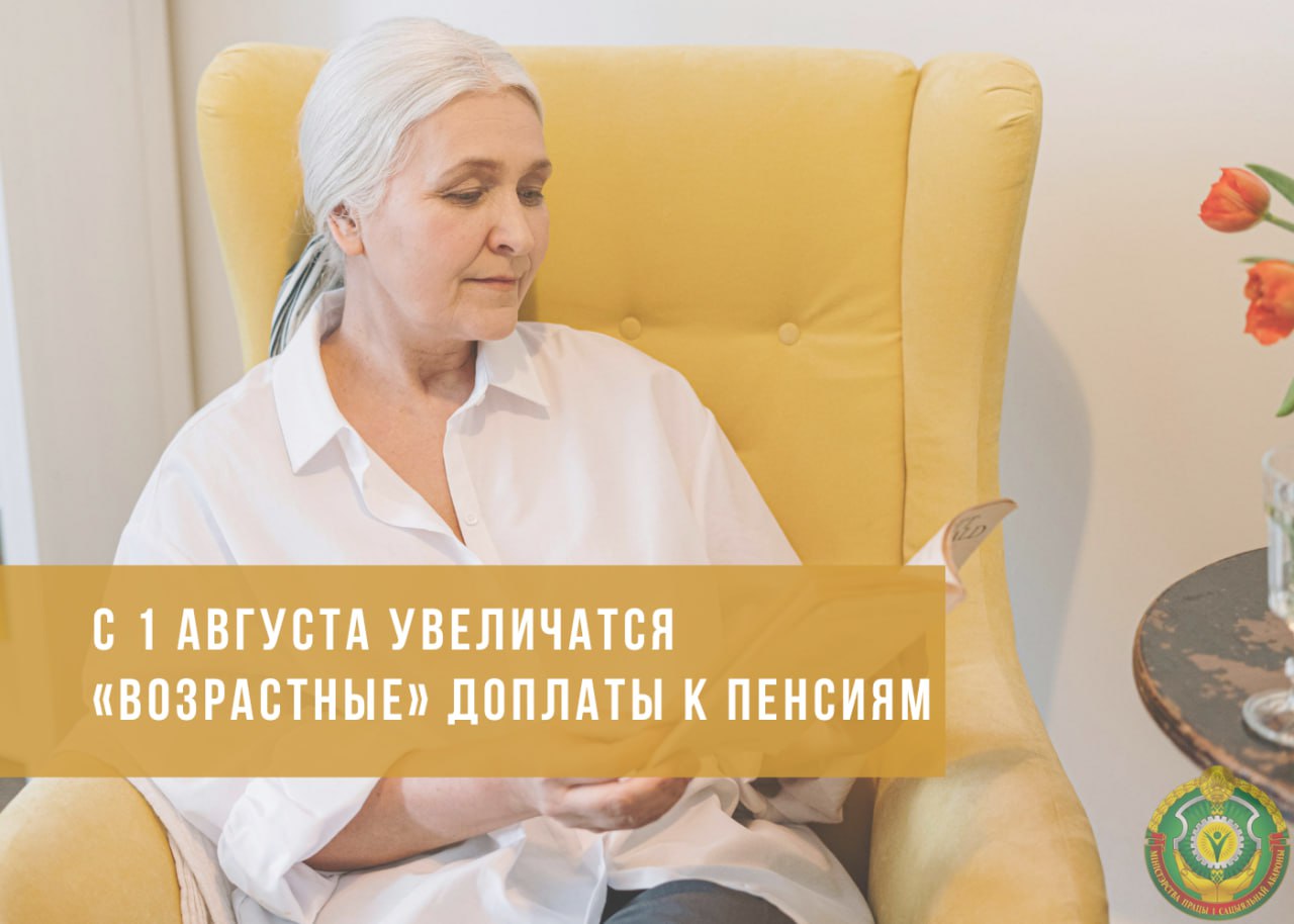 С 1 августа увеличатся "возрастные" доплаты к пенсии