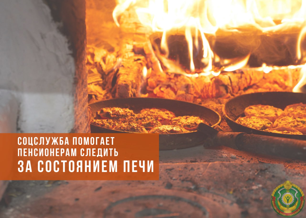 Соцслужба помогает пенсионерам следить за состоянием печи