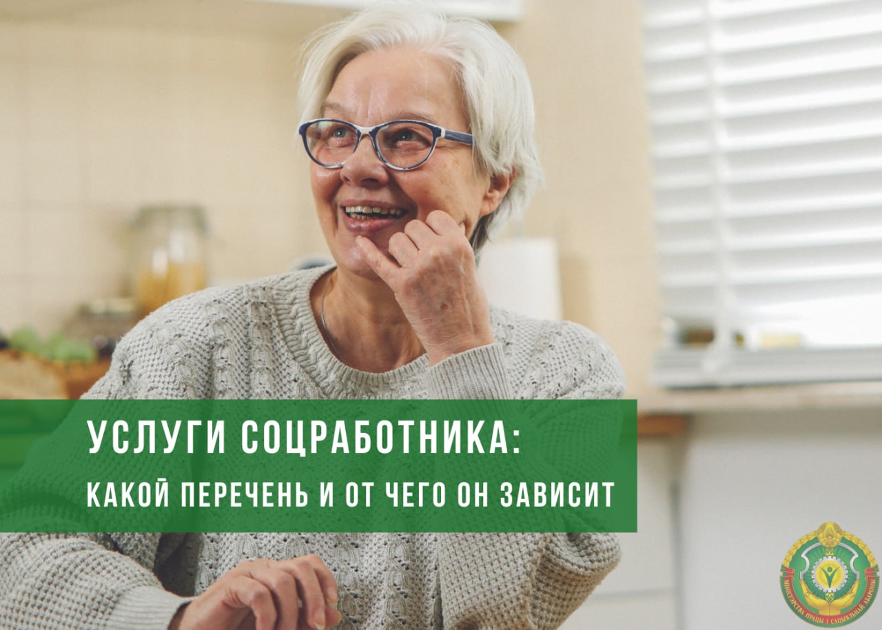 Услуги соцработника: какой перечень кому положен и от чего это зависит