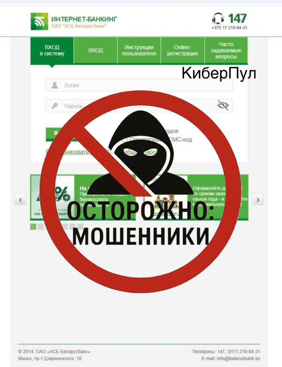 Мошенники маскируются под Беларусбанк: не вводите данные на поддельной странице