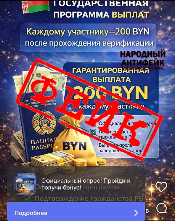 Мошенники запустили фейковую рекламу от имени Министерства труда и соцзащиты Беларуси