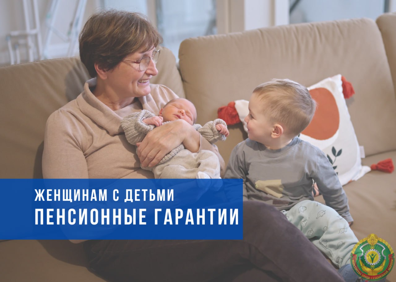 Дополнительные гарантии матерям при выходе на пенсию