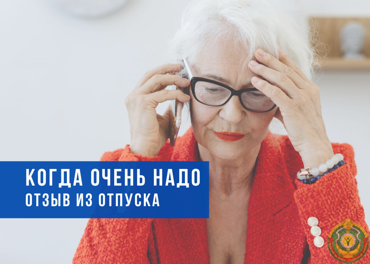 Отзыв из отпуска