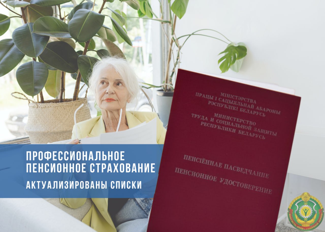 В Беларуси обновлены списки профессий для досрочной пенсии