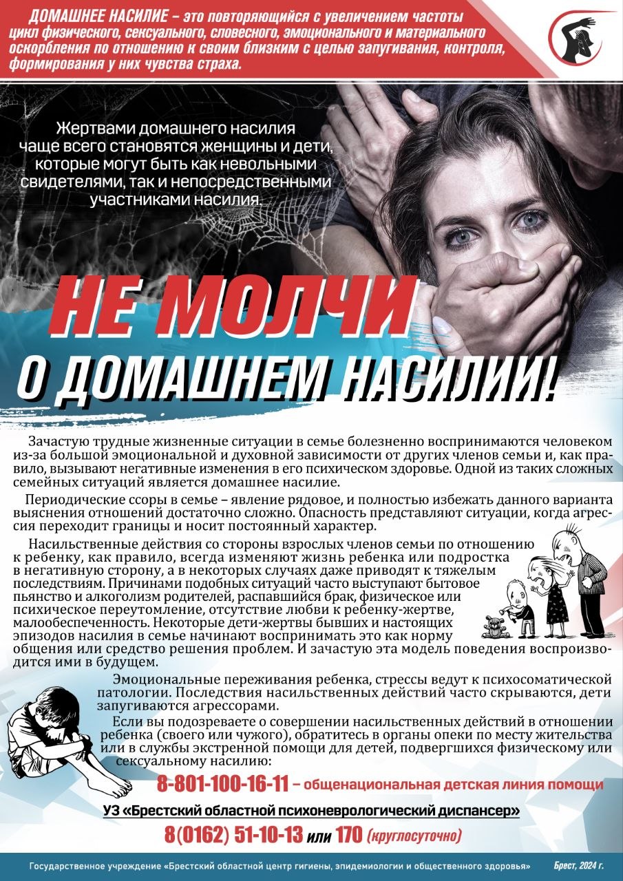 Куда бежать от домашнего насилия?