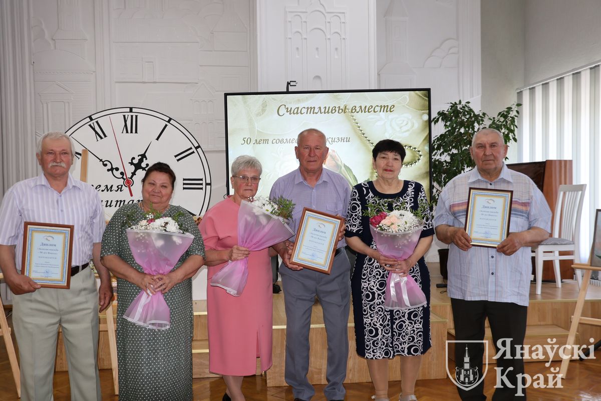 Торжественное мероприятие, чествование «золотых» юбиляров супружеской жизни «Счастливы вместе»