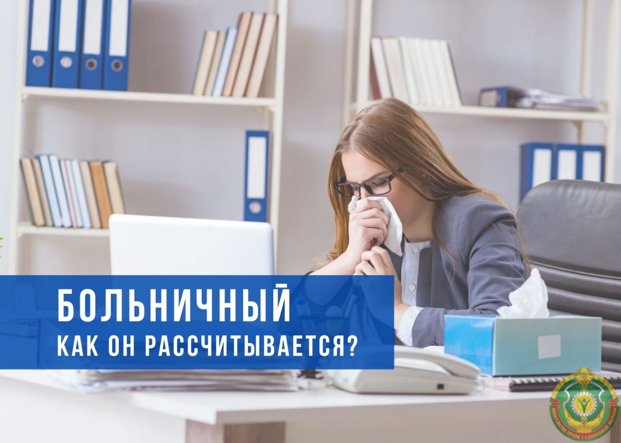 Как рассчитывается больничный?