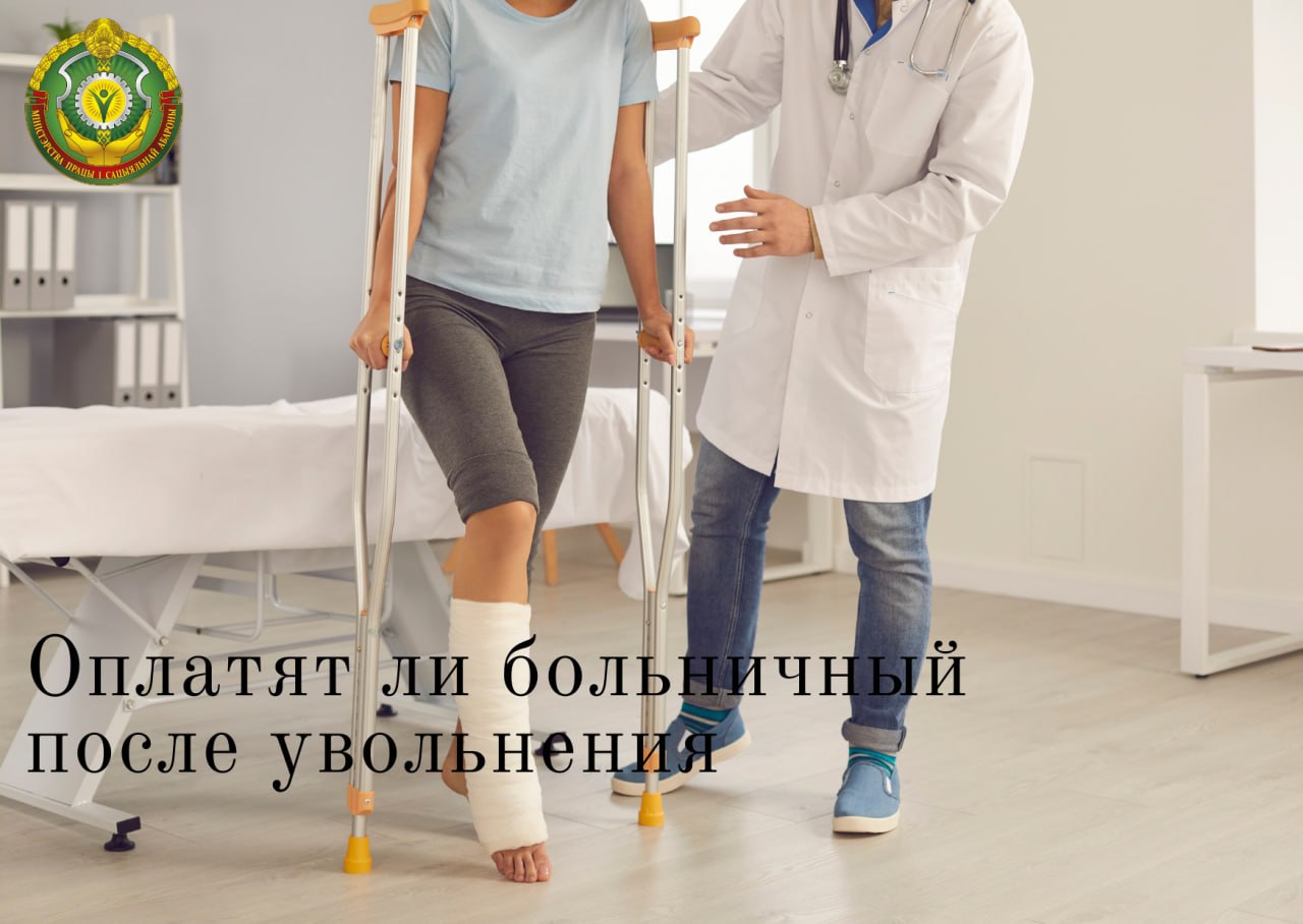 Уволился, а потом заболел. Можно ли получить оплату больничного