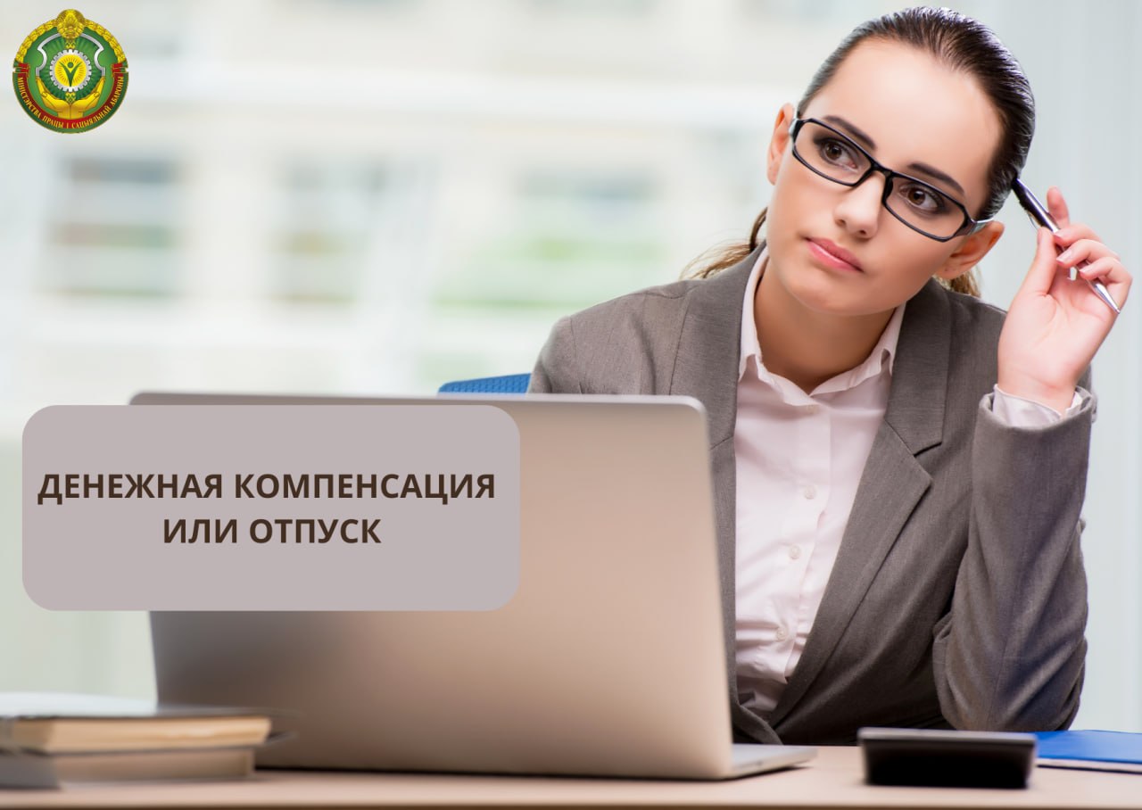 💼 Отпуск или деньги? Когда можно заменить трудовой отпуск денежной компенсацией