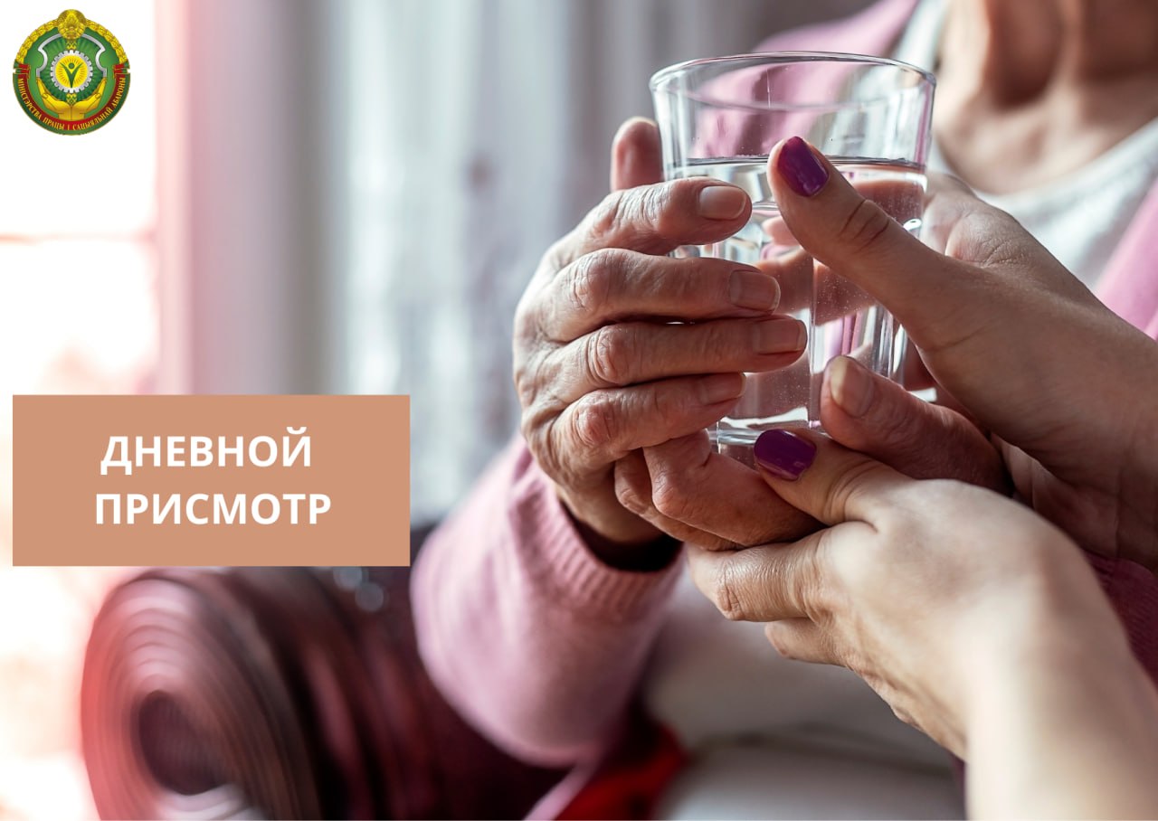 👵Услуга дневного присмотра: что это и кто может воспользоваться