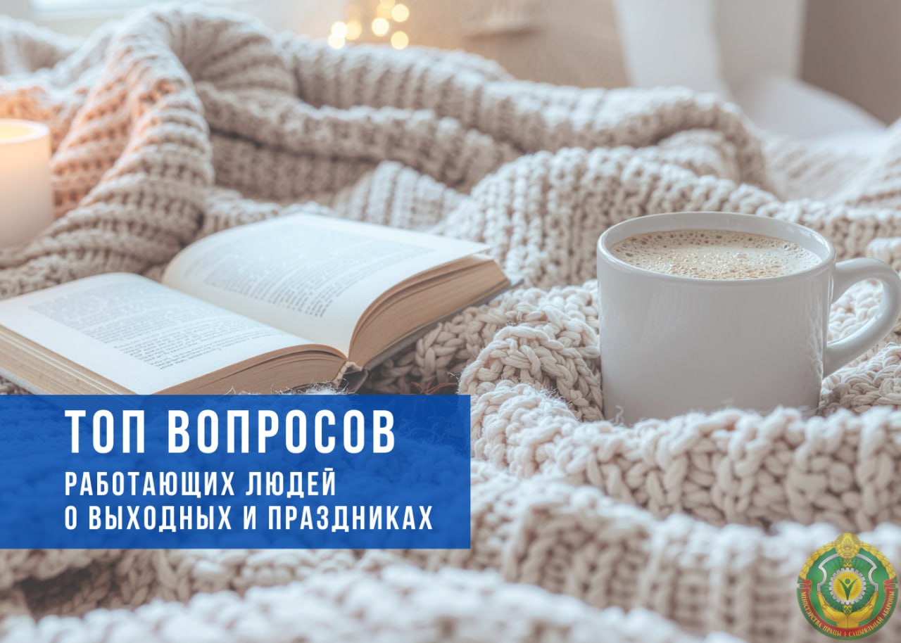 Топ работающих людей о выходных и праздниках