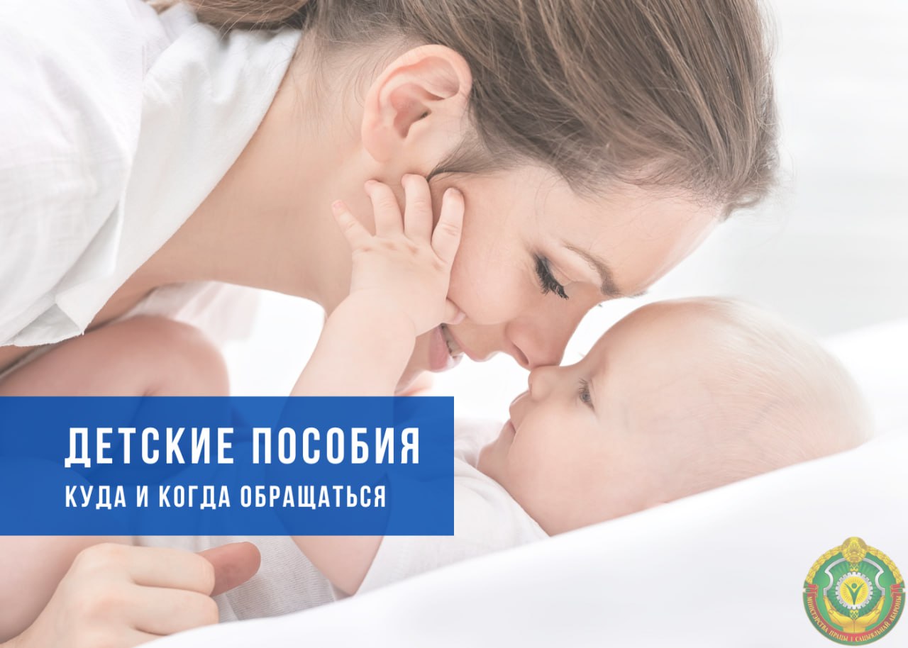 Когда и за какими пособиями обращаться будущим и настоящим родителям