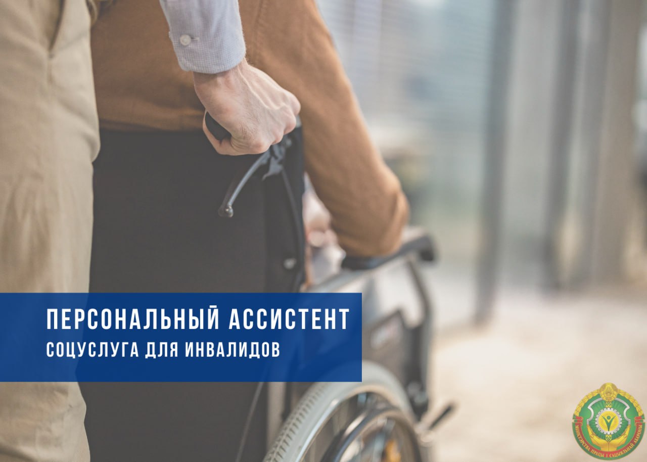 Услуга персонального ассистента