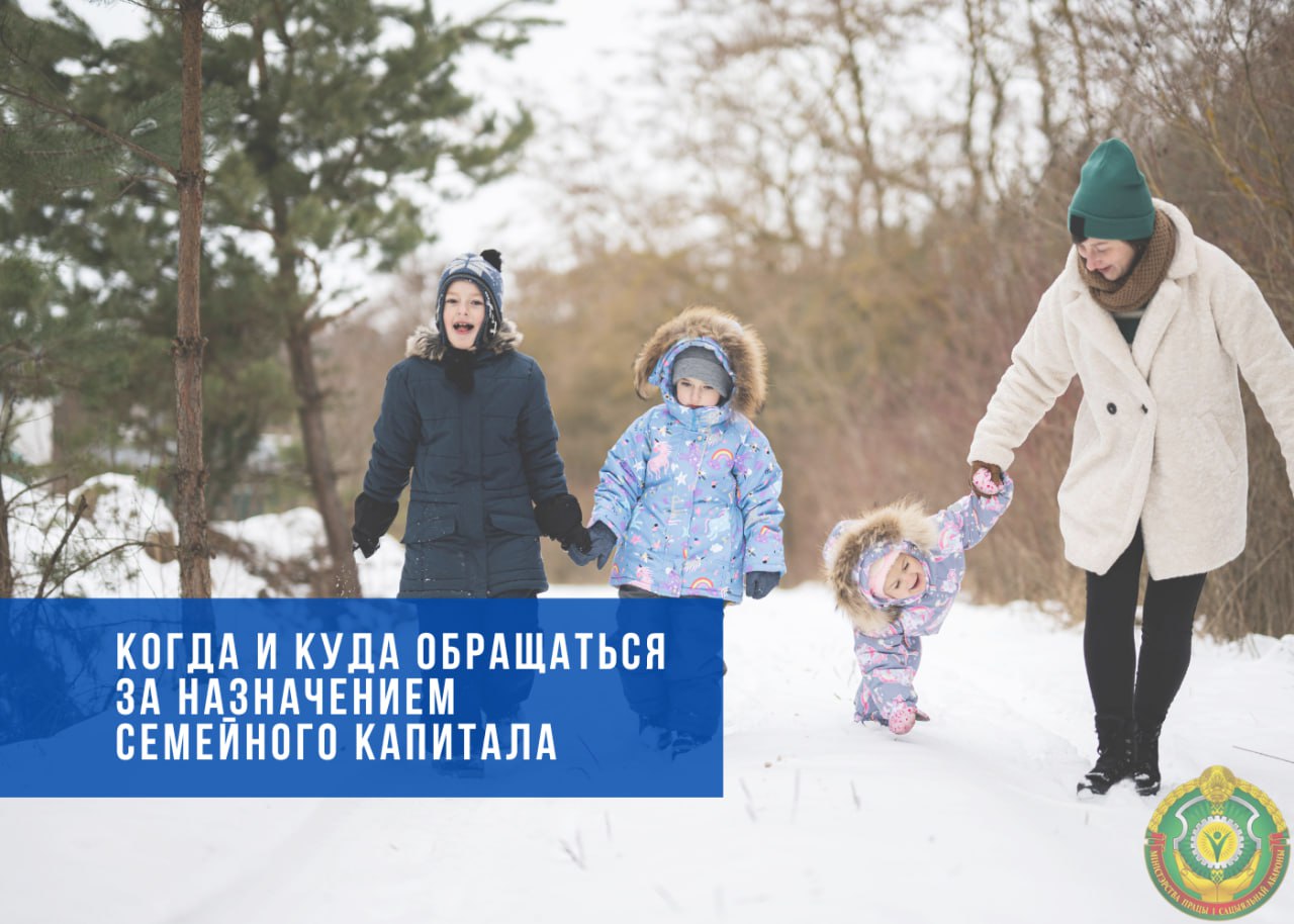 Когда и куда обращаться за назначением семейного капитала
