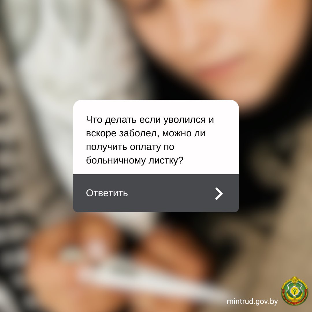 🌡Что делать если уволился и заболел, можно ли получить оплату по больничному листку?